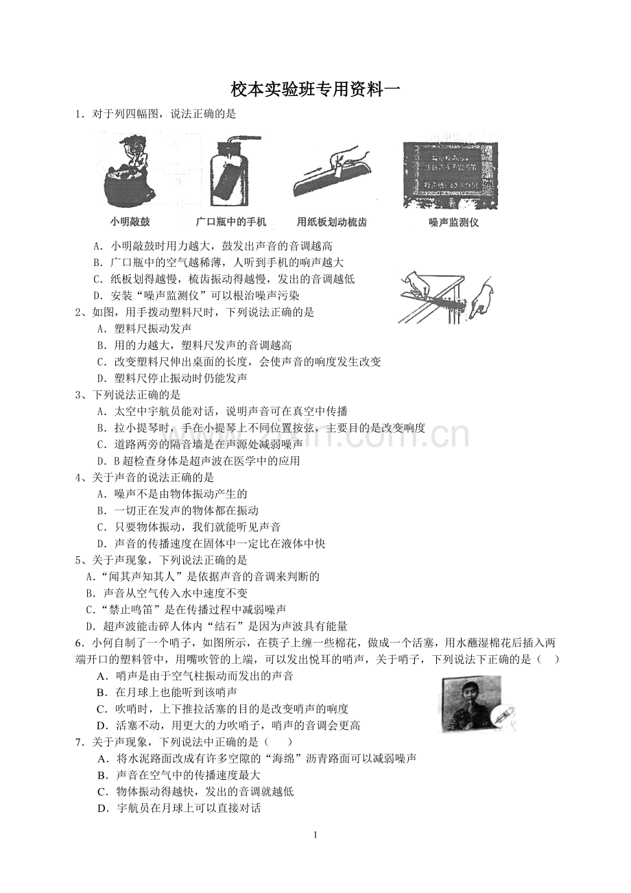 脱E实验班资料.doc_第1页