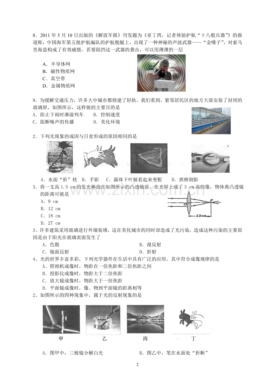 脱E实验班资料.doc_第2页