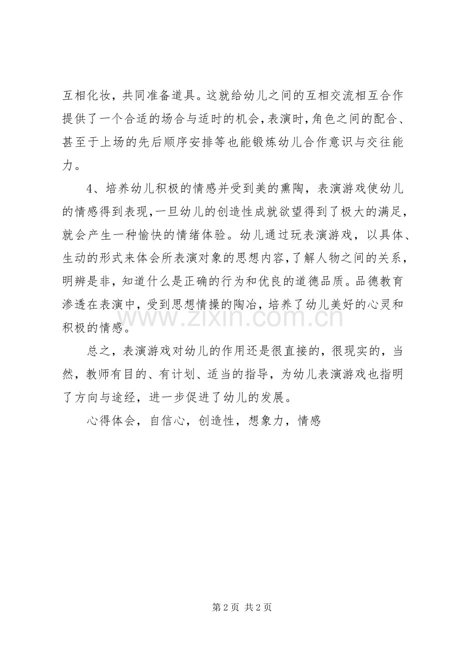 《角色道具确定与制作》心得体会.docx_第2页