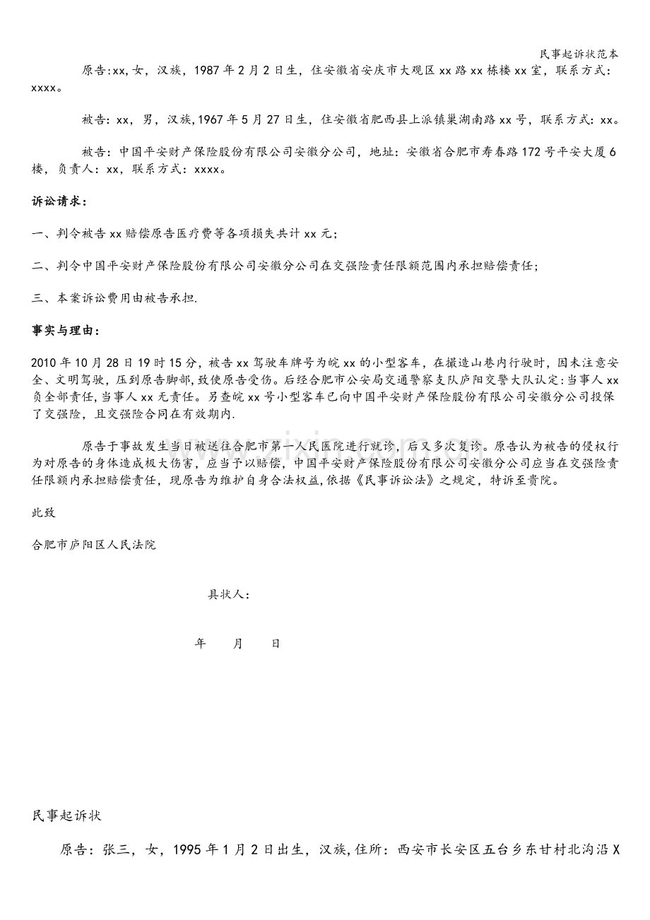 民事起诉状范本.doc_第2页