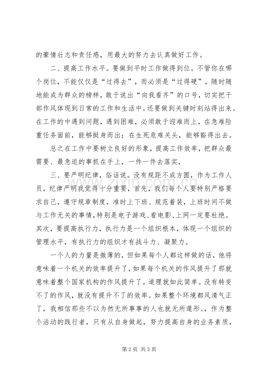 “强责任、转作风、严纪律、提效能”活动心得体会.docx_第2页