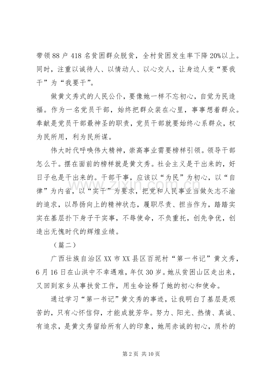 榜样黄文秀先进事迹心得（6篇）.docx_第2页