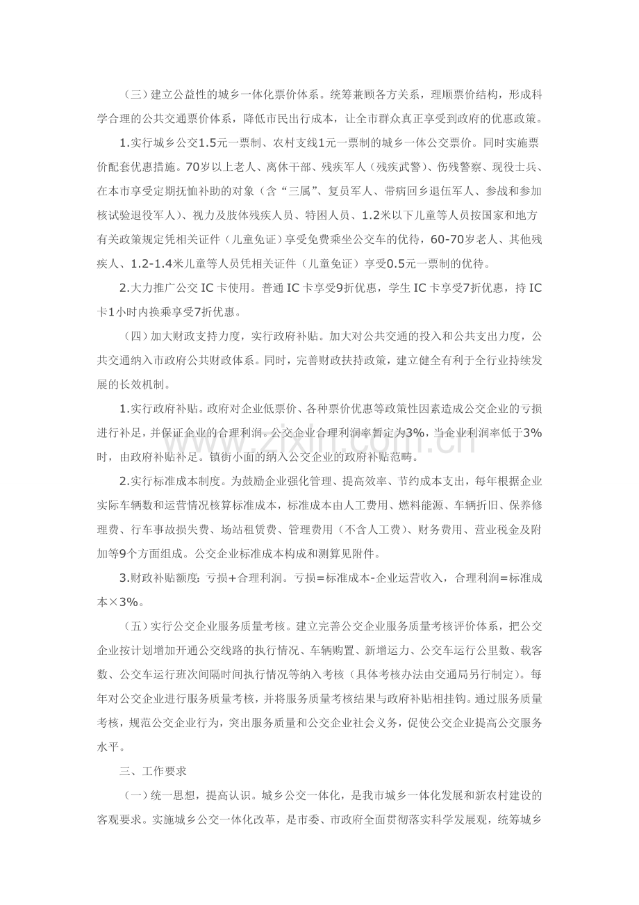 义乌市城乡公交一体化改革的实施意见.doc_第2页