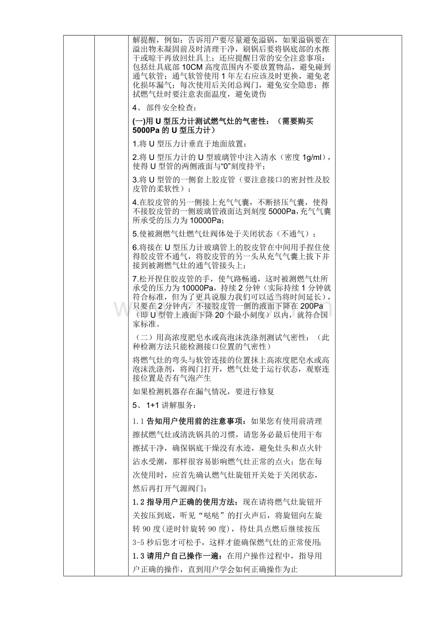洗碗机保养知识.doc_第2页