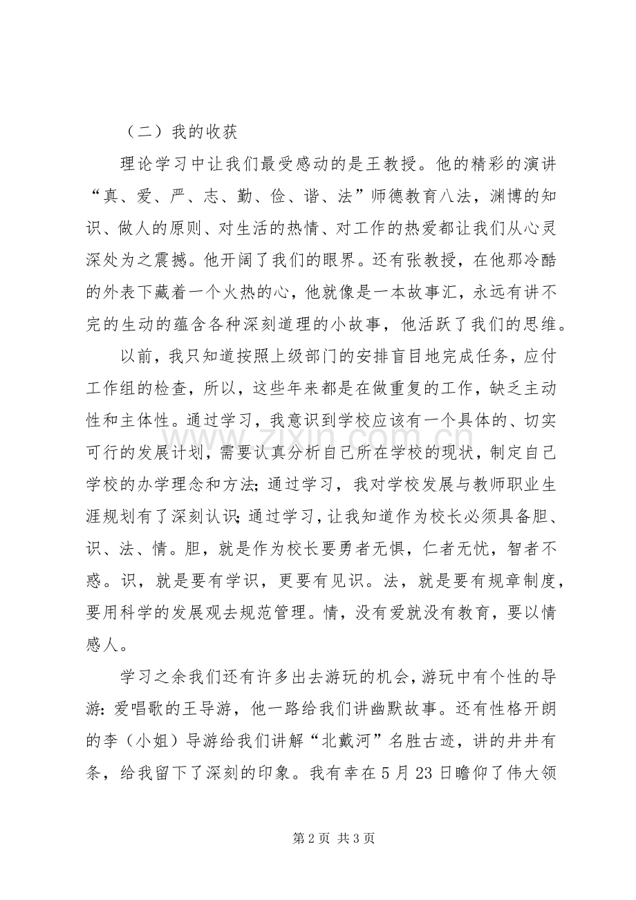 培训挂职学习心得体会.docx_第2页