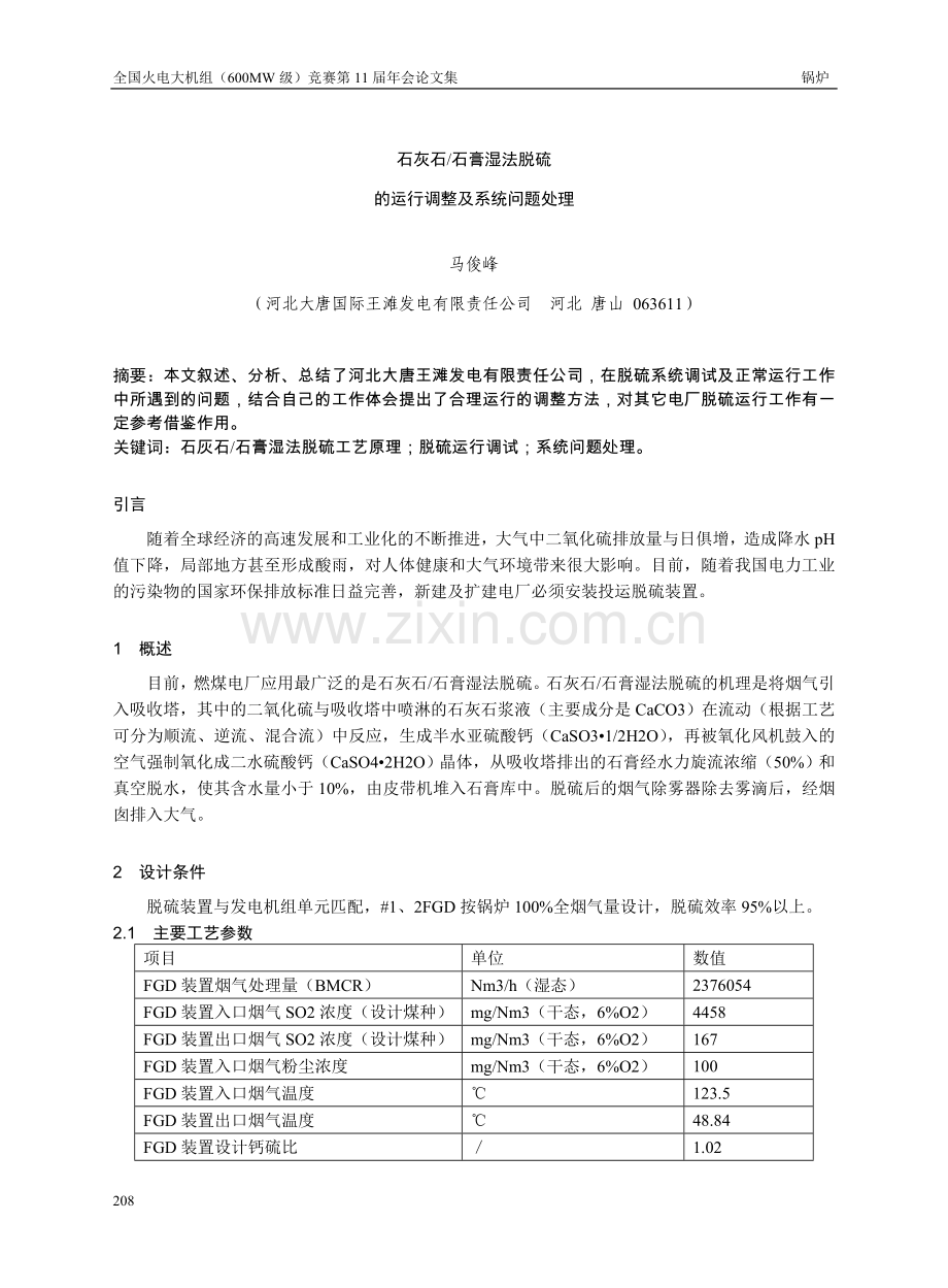 石膏脱水不干原因分析.doc_第1页