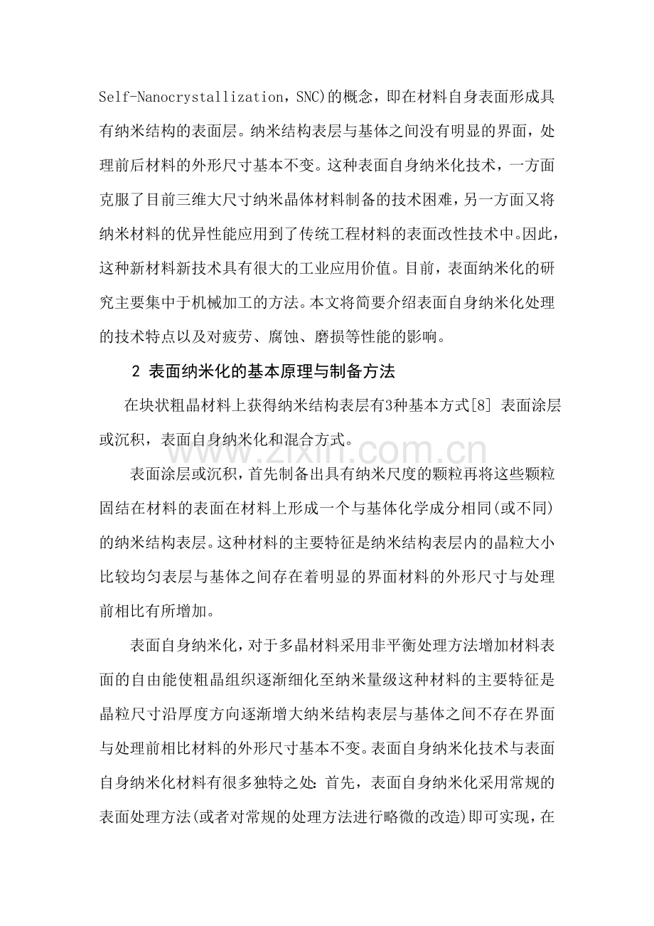 金属表面纳米化.doc_第2页