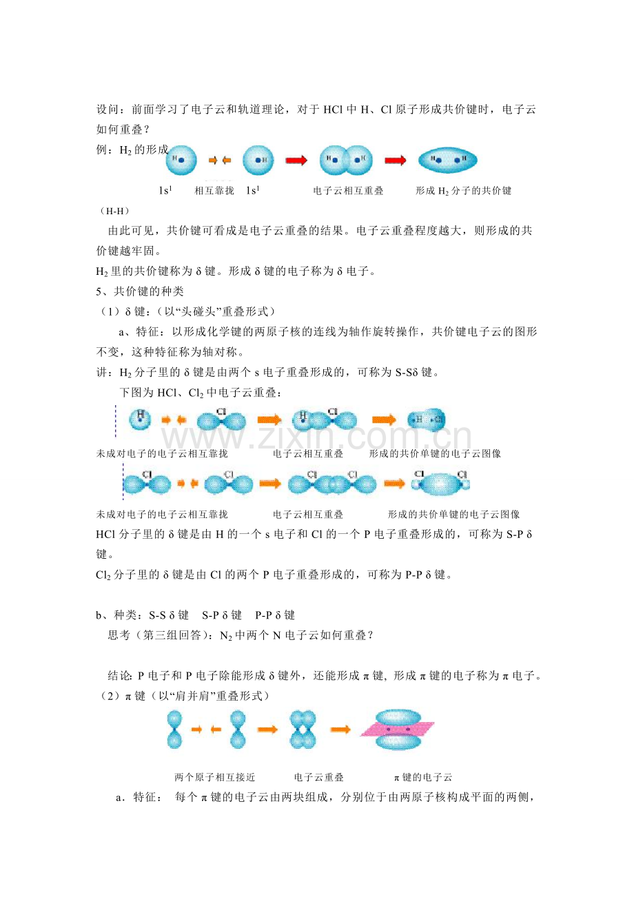 分子结构与性质教案.doc_第2页
