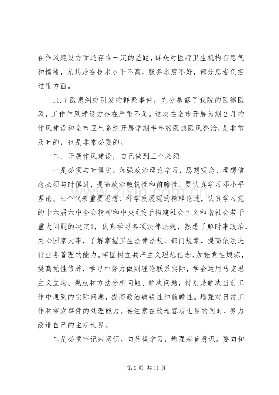 医院演讲报告两篇.docx_第2页