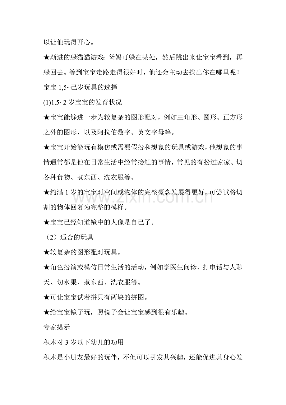 一岁左右的宝宝玩什么样的玩具好呢.doc_第2页
