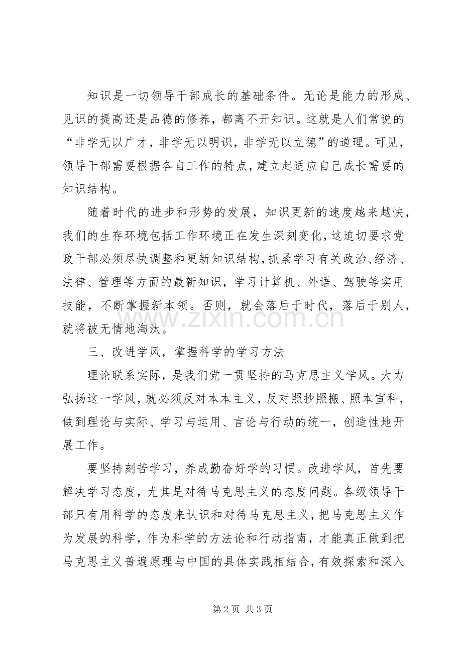 党干培训心得体会：加强学习提高素质.docx_第2页
