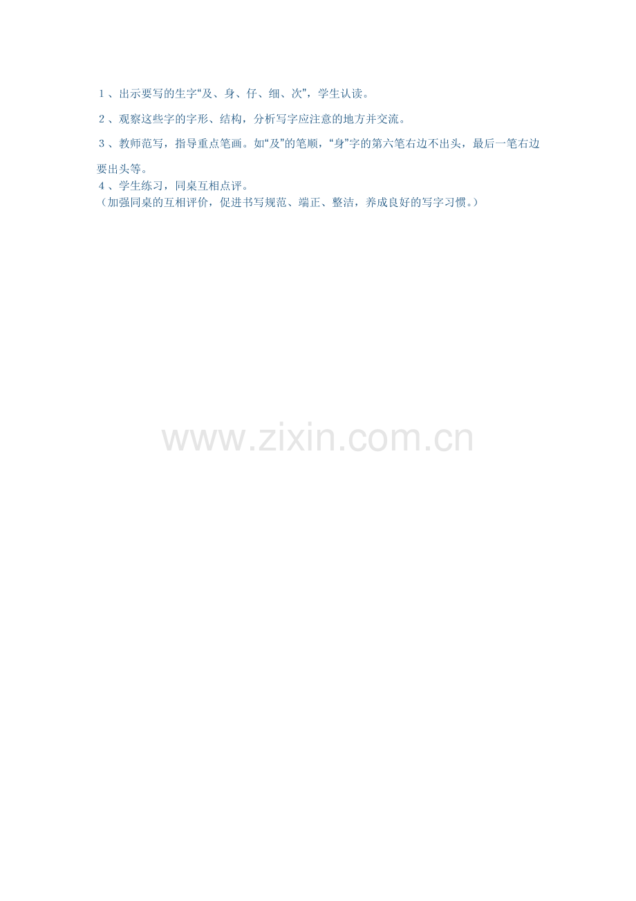 难忘的一天.docx_第2页