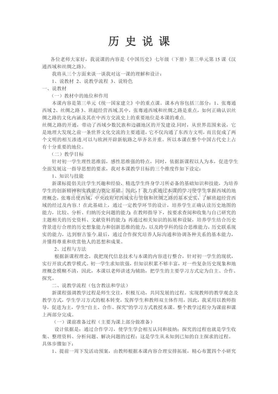 历史说课.doc_第1页