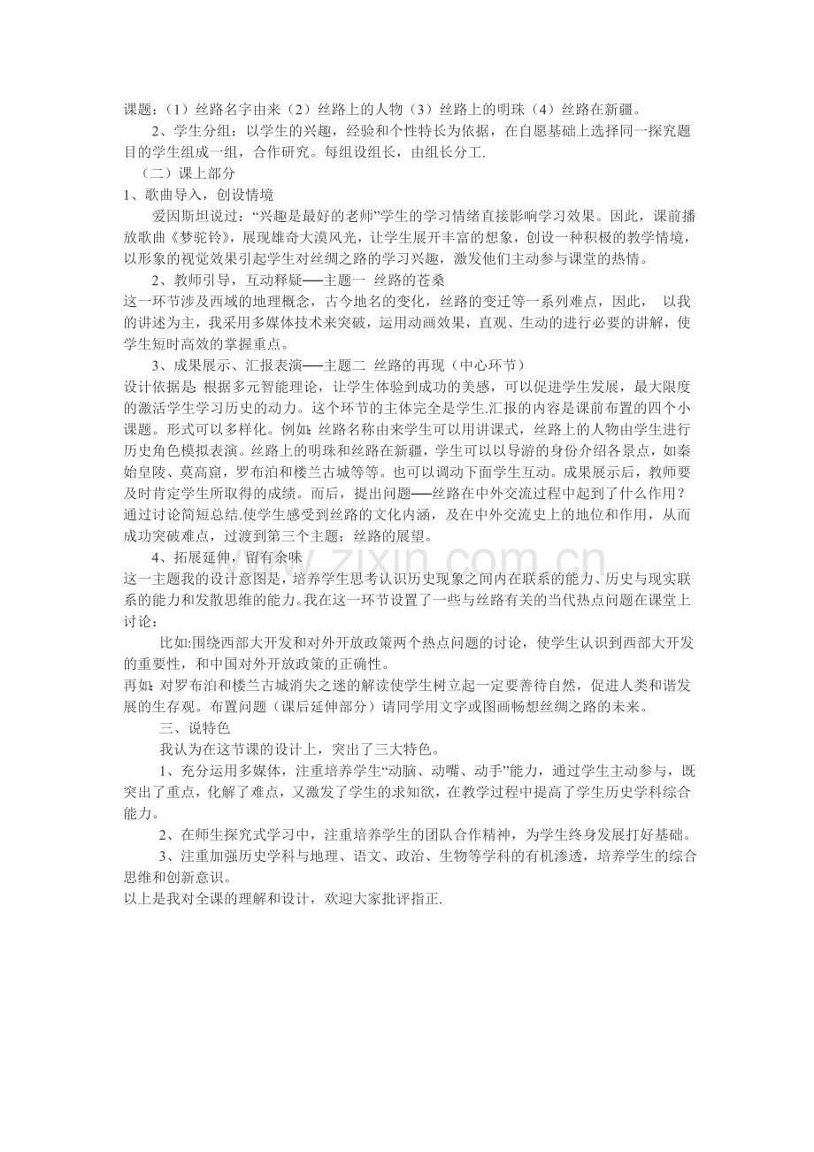 历史说课.doc_第2页