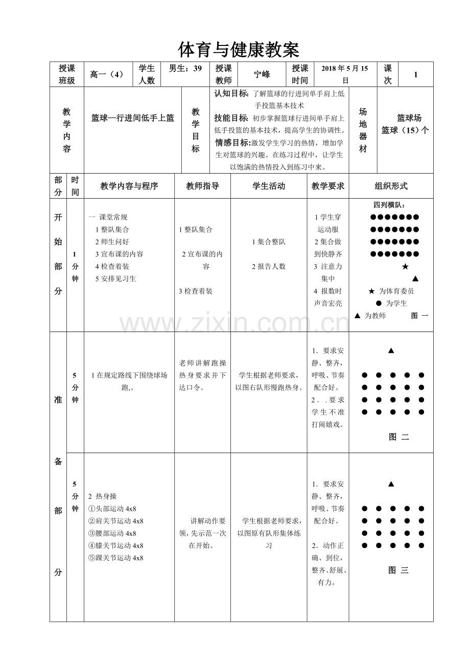 篮球运动.doc_第1页
