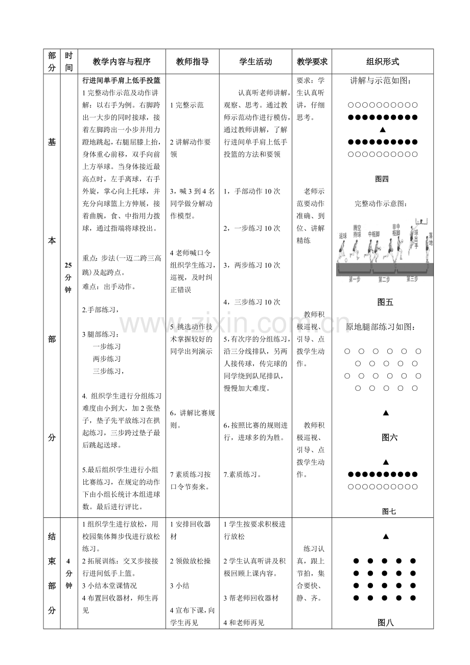 篮球运动.doc_第2页