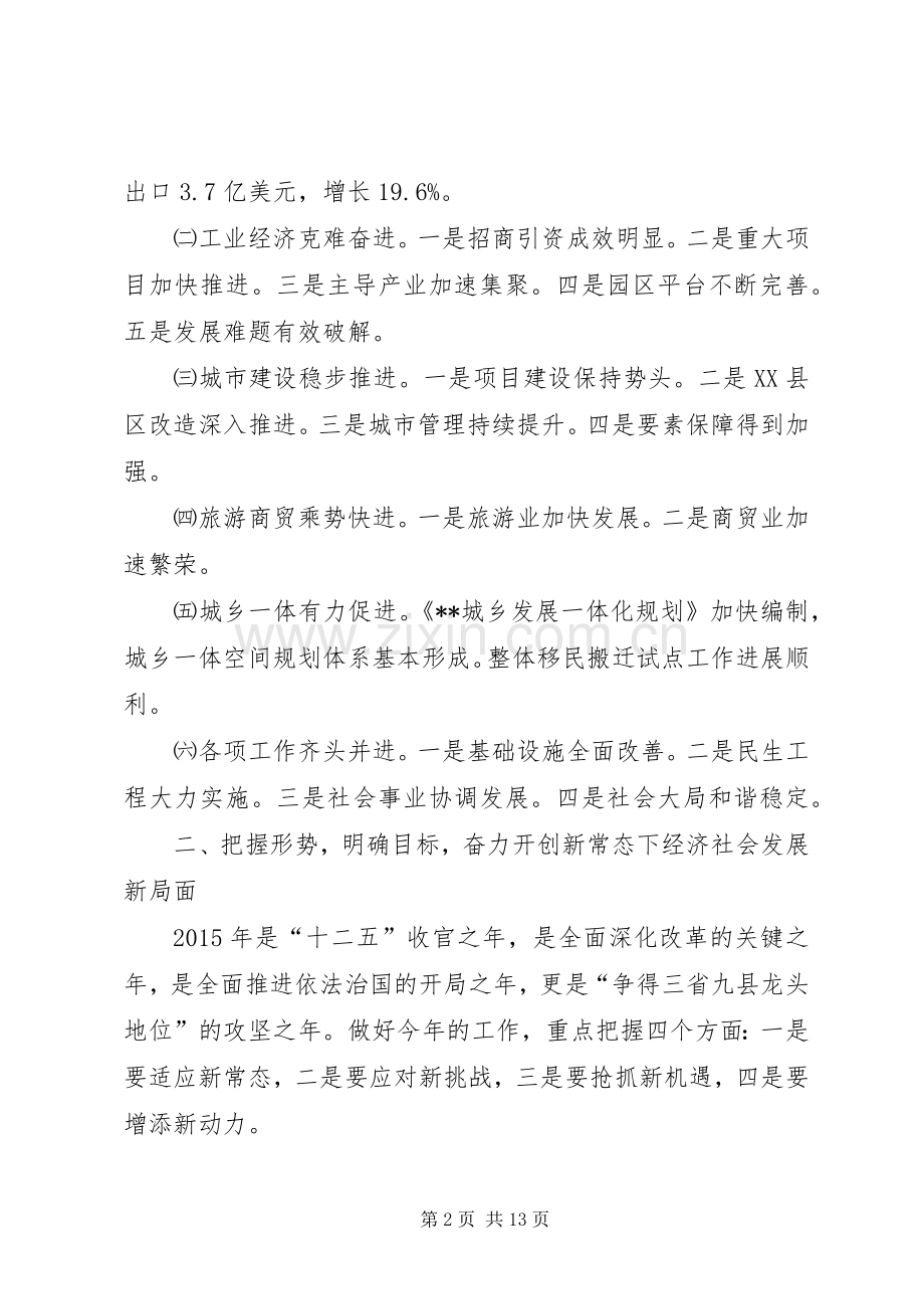 目标考评表彰大会讲话.docx_第2页