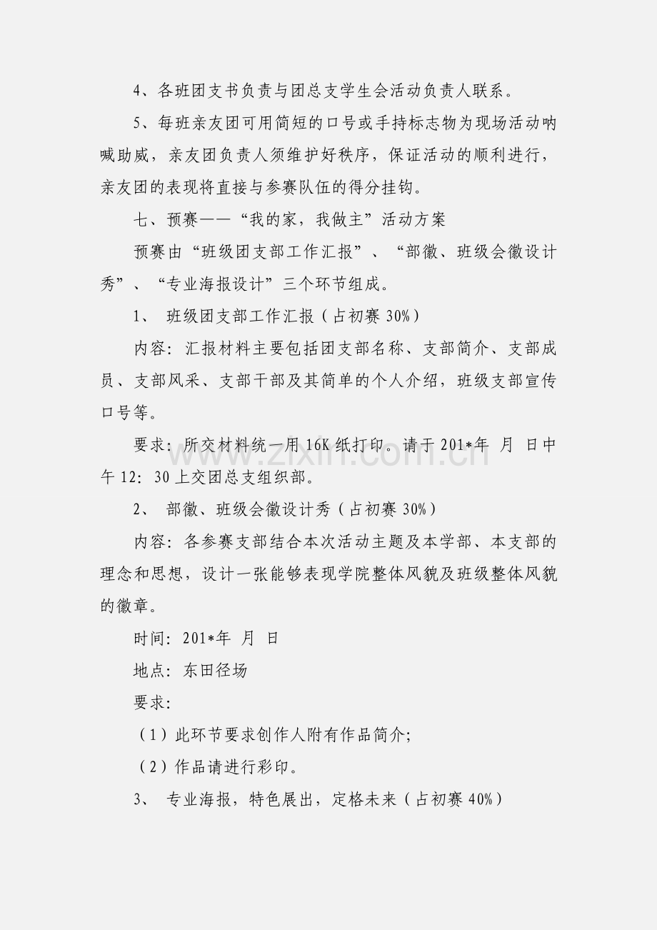 团支部风采大赛 策划书.docx_第2页