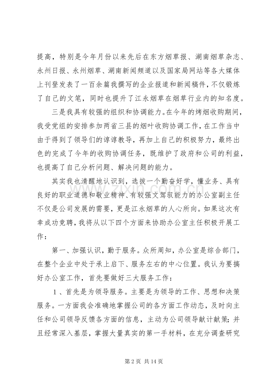 负责演讲稿范文4篇.docx_第2页