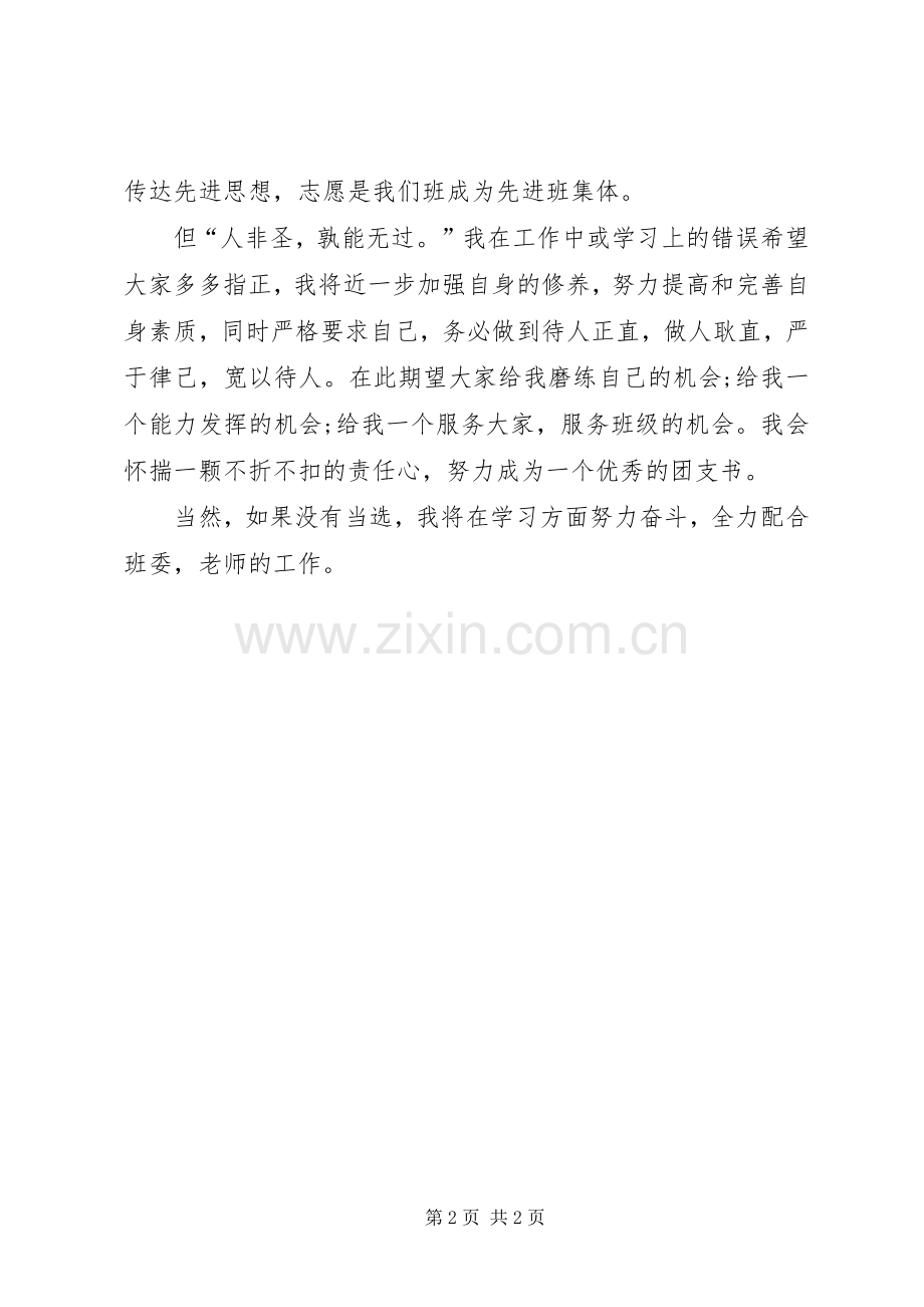 竞选村书支演讲词.docx_第2页
