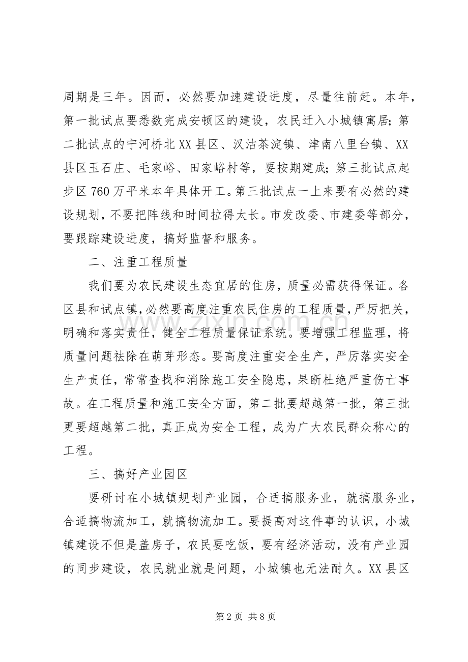 示范镇建设推动会讲话稿.docx_第2页
