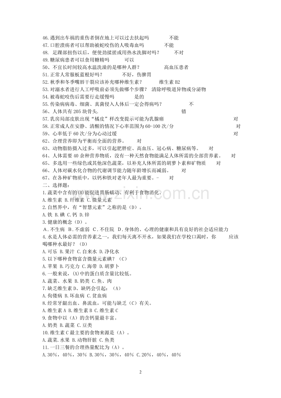 有关健康的题库.doc_第2页