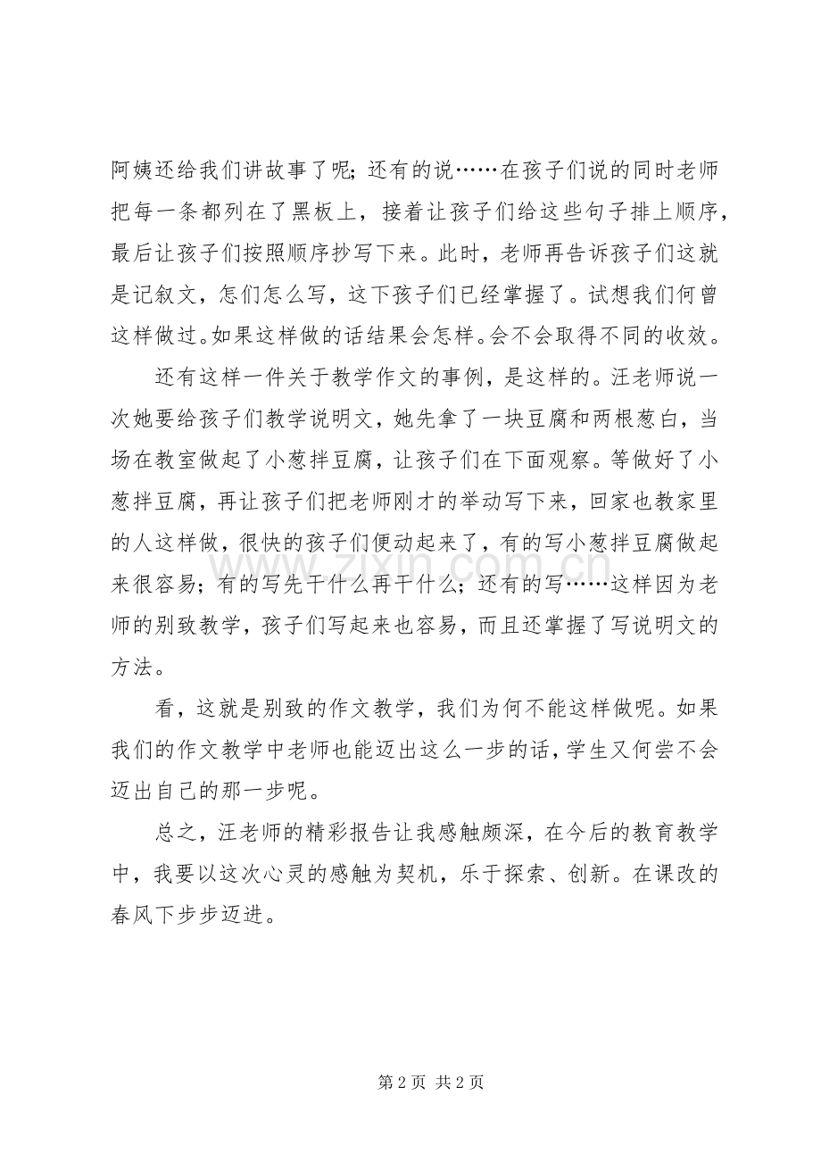 听《梦想行动》专家组报告——心得体会.docx_第2页