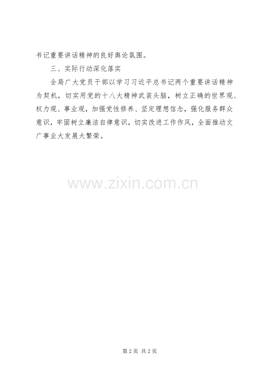 文广局学习贯彻重要讲话情况小结.docx_第2页