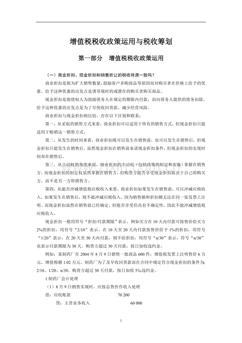 增值税(OVER).doc_第1页