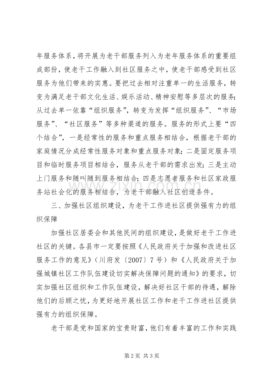 老干部进社区动员会讲话.docx_第2页