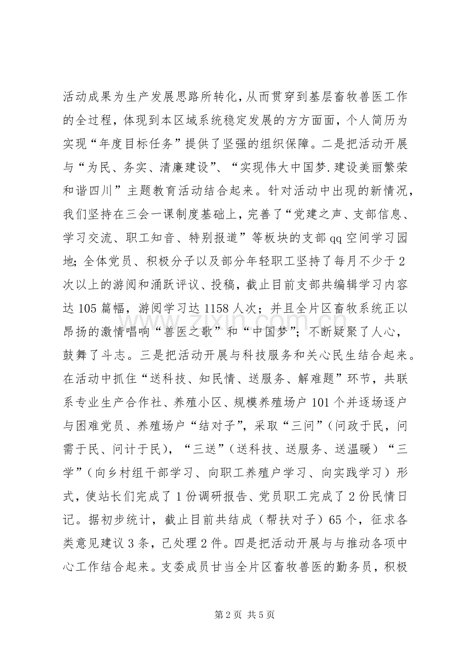 畜牧系统作风建设推进会领导发言材料.docx_第2页