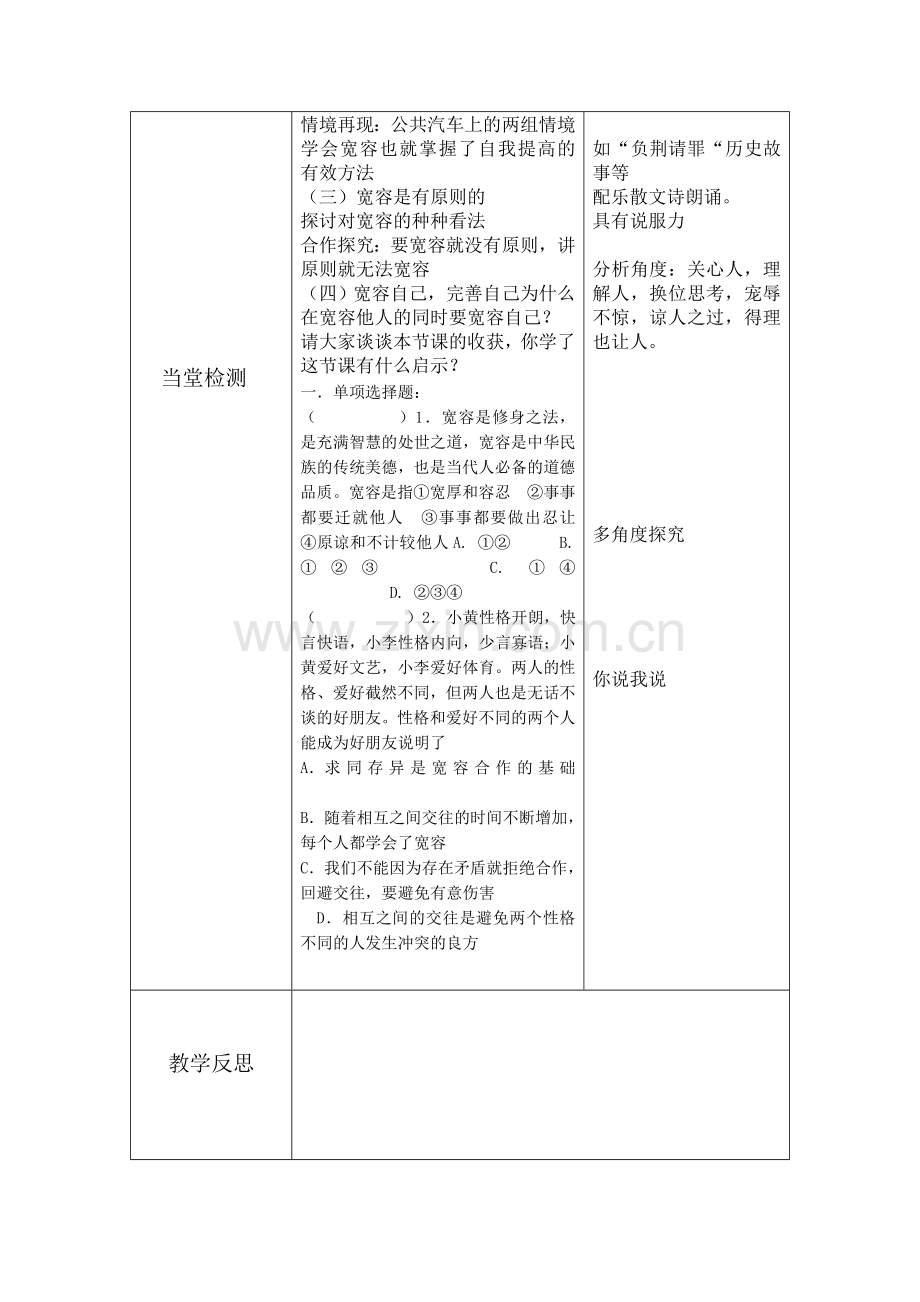 海纳百川有容乃大教案.doc_第2页