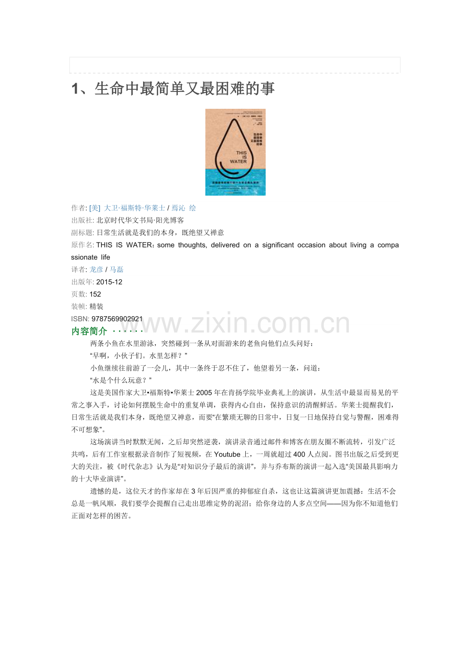 豆瓣读书前十排行.docx_第1页