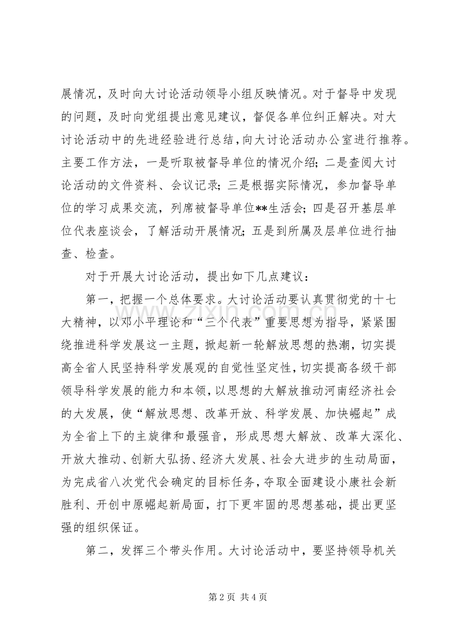 林业厅“新解放、新跨越、新崛起”大讨论活动动员会上的讲话.docx_第2页