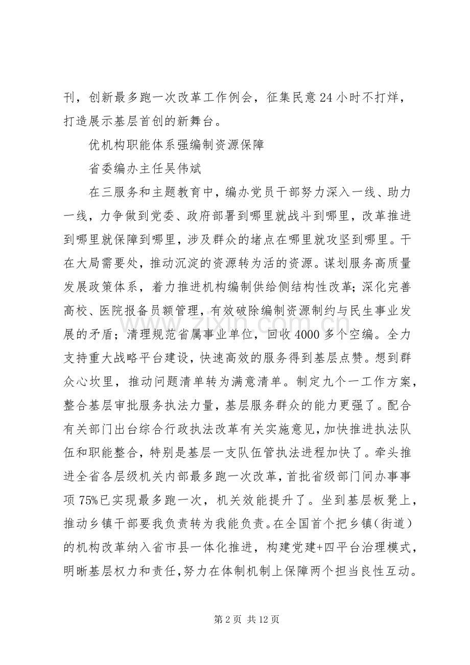 浙江11位省直单位厅局长工作交流会发言摘编.docx_第2页
