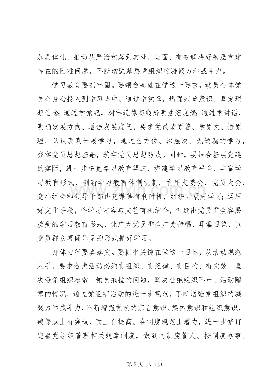 两学一做心得体会：用好“两学一做”金钥匙,实现基层组织新提升.docx_第2页