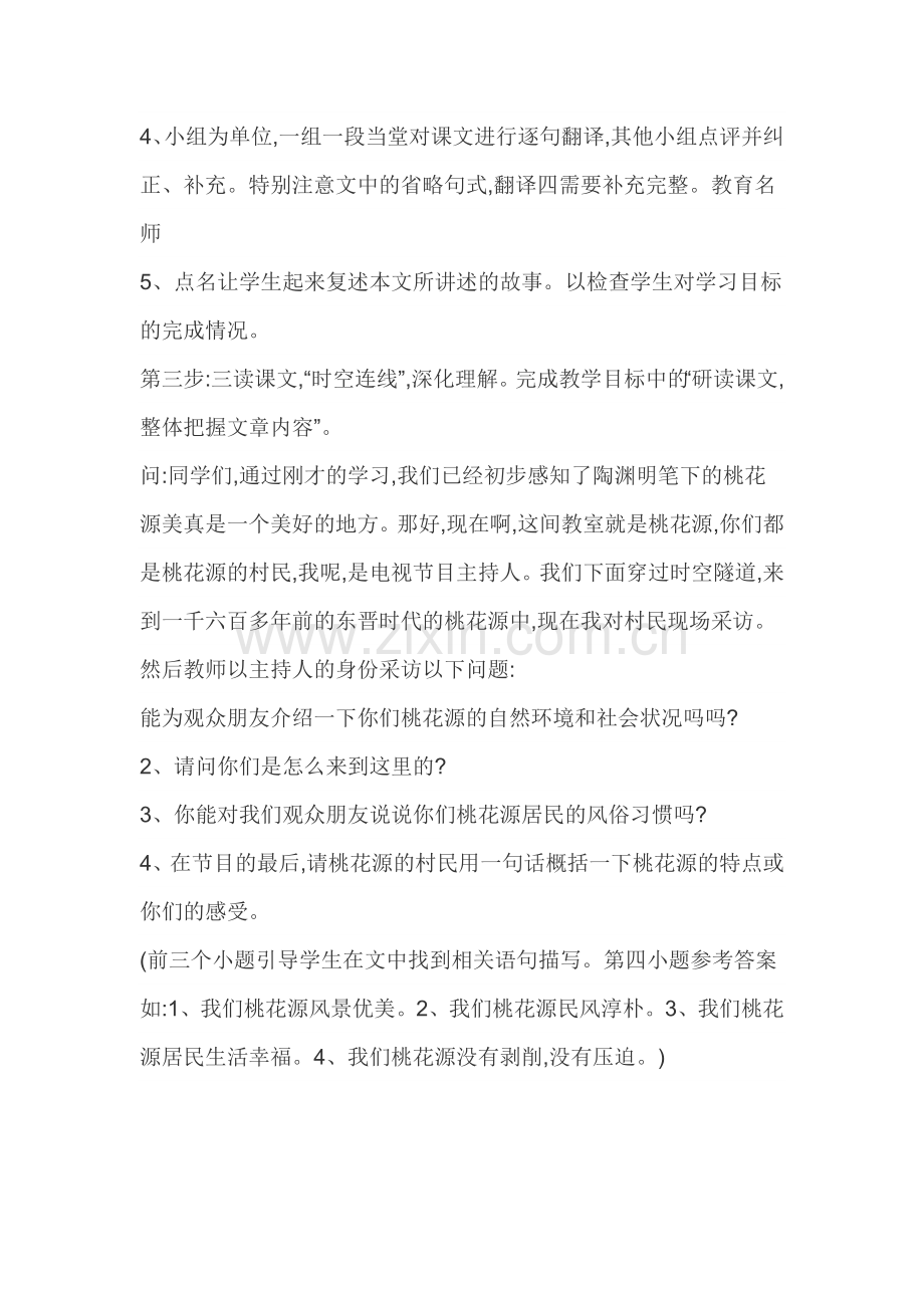 《桃花源记》第一课时-讲授.doc_第2页