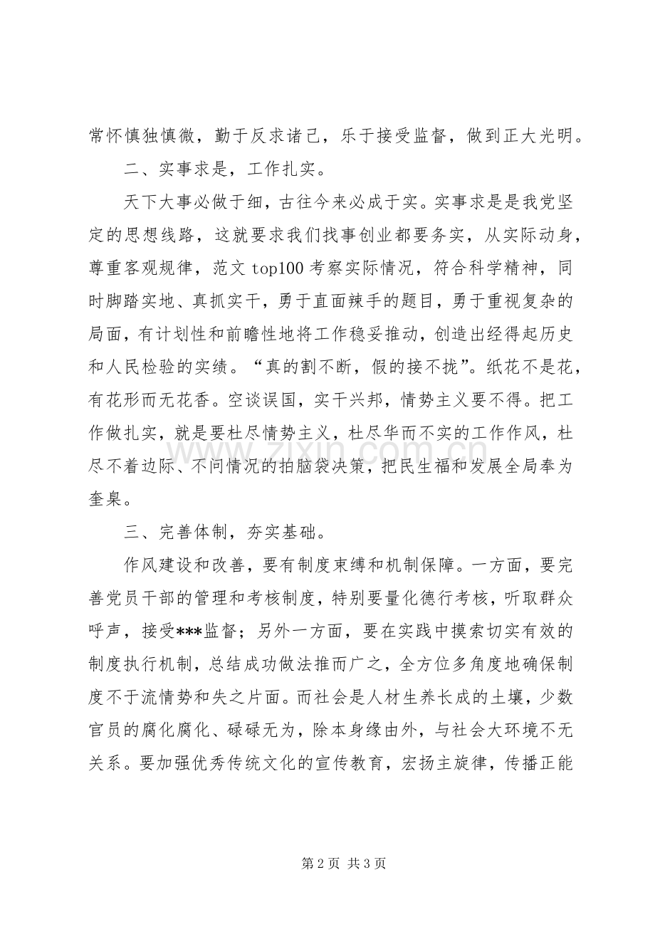 学习三严三实心得：谱写作风建设新篇章.docx_第2页