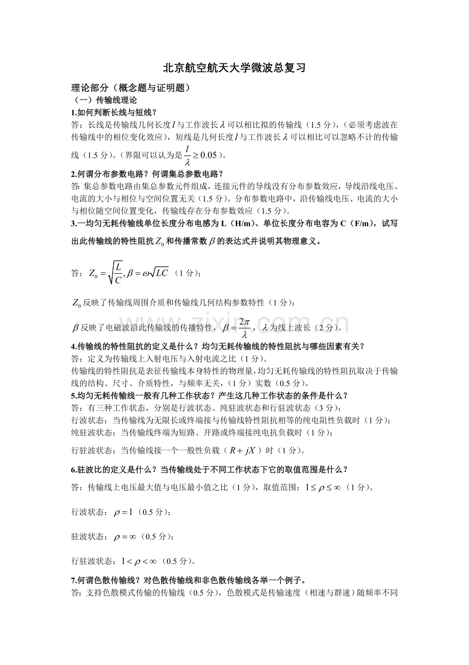 微波(理论).doc_第1页