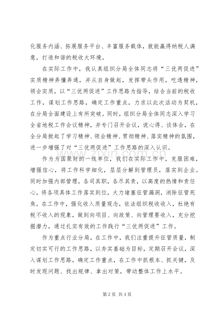 XX年两讲两促心得体会.docx_第2页