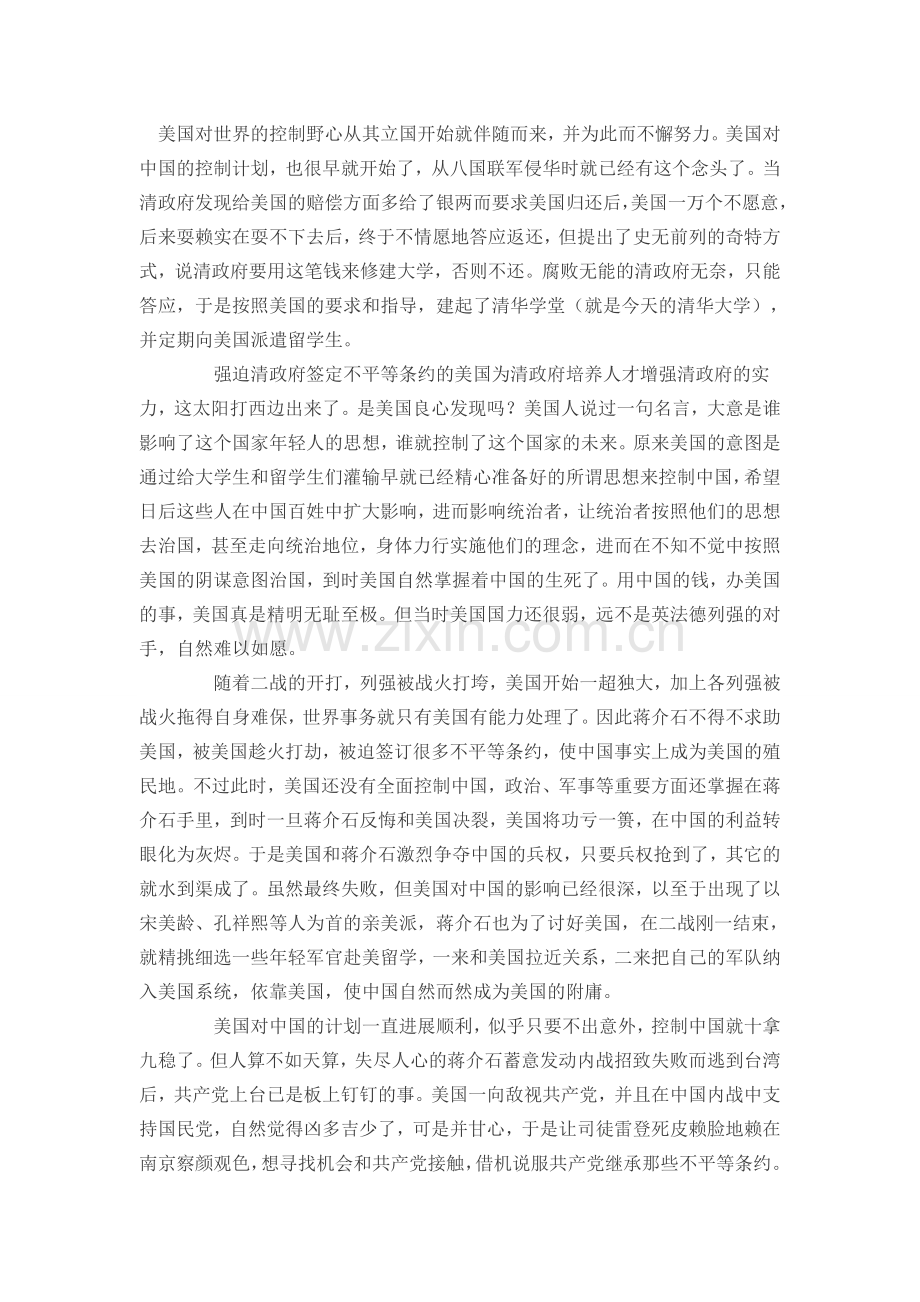 美国对世界的控制野心从其立国开始就伴随而来.doc_第1页