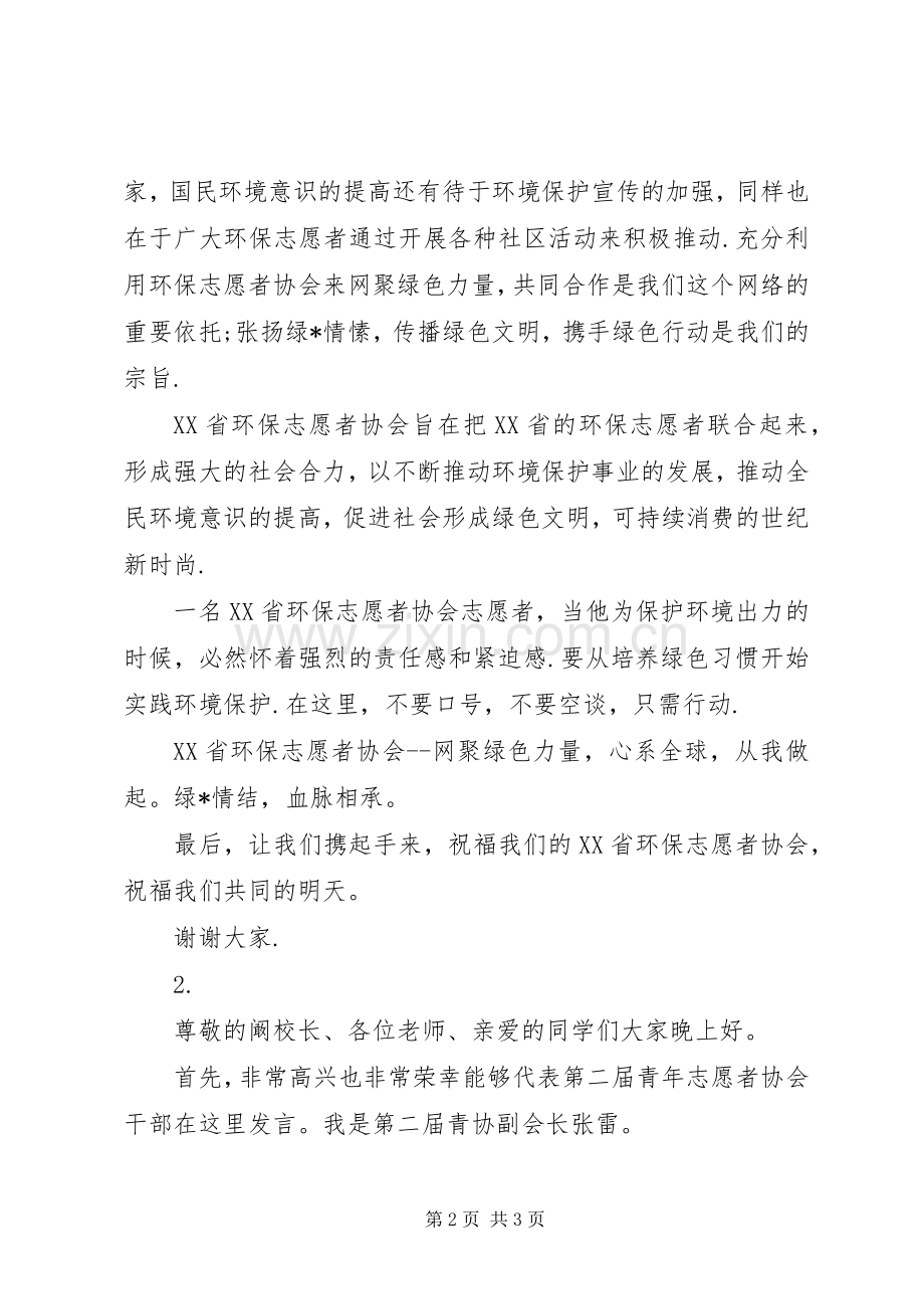 志愿者协会成立发言稿.docx_第2页