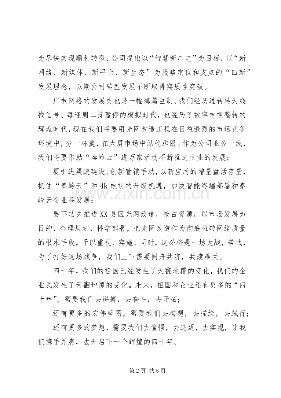 【20XX年庆祝改革开放40周年大会心得体会3篇】20XX年教育大会心得体会.docx_第2页