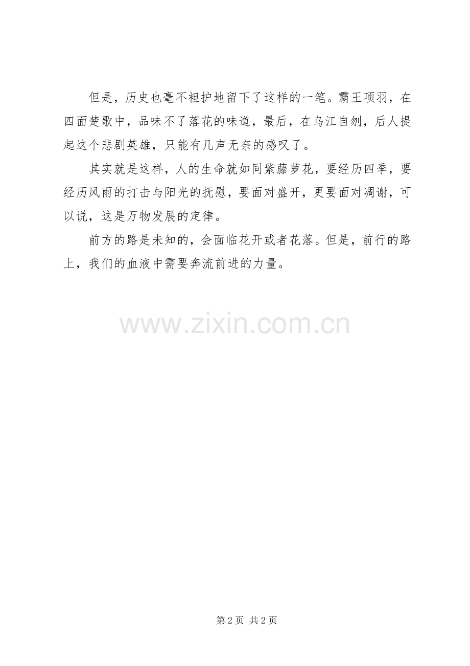 紫藤萝瀑布的读后感.docx_第2页