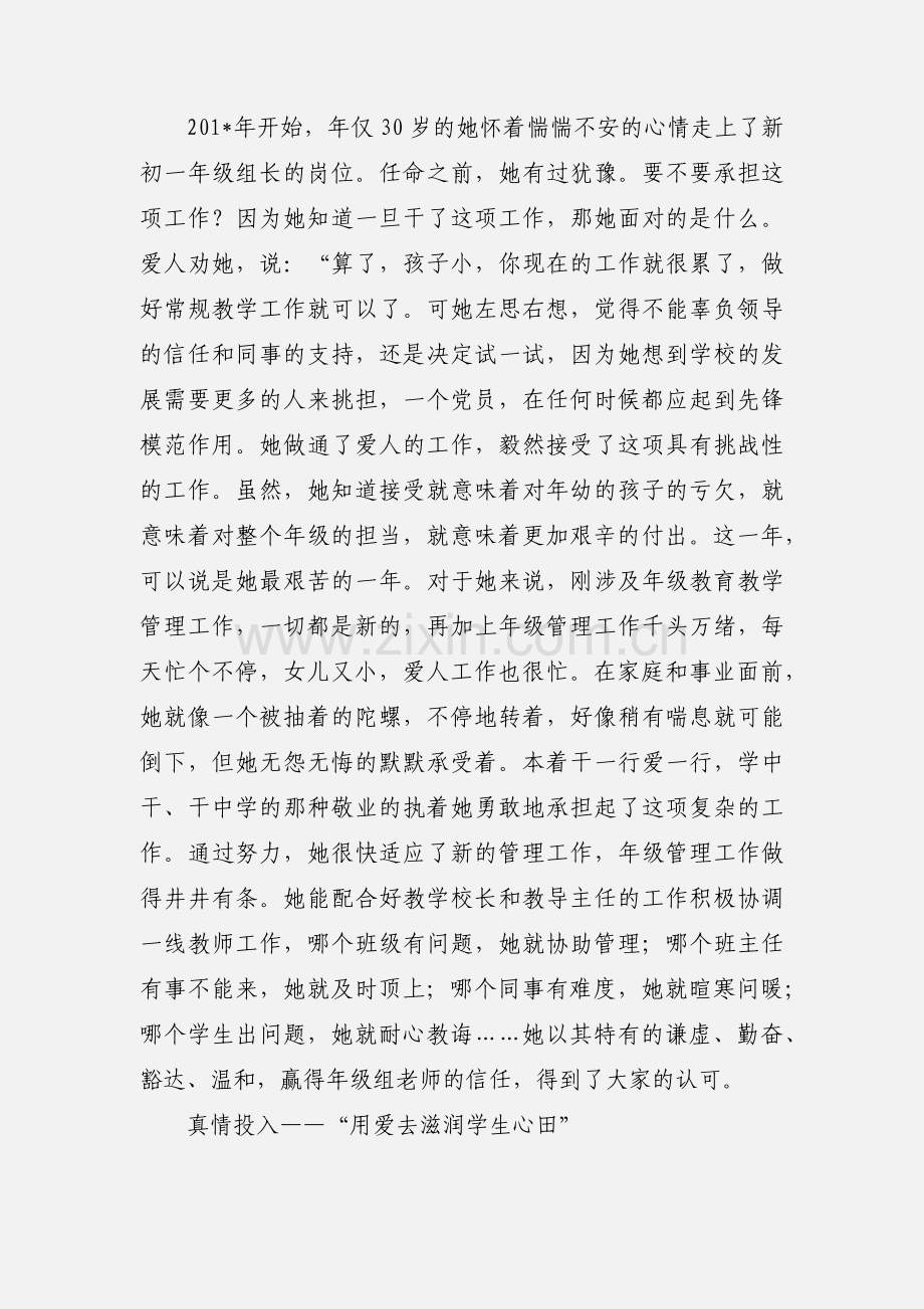 我身边的先锋：争做时代先锋为党旗添彩.docx_第2页