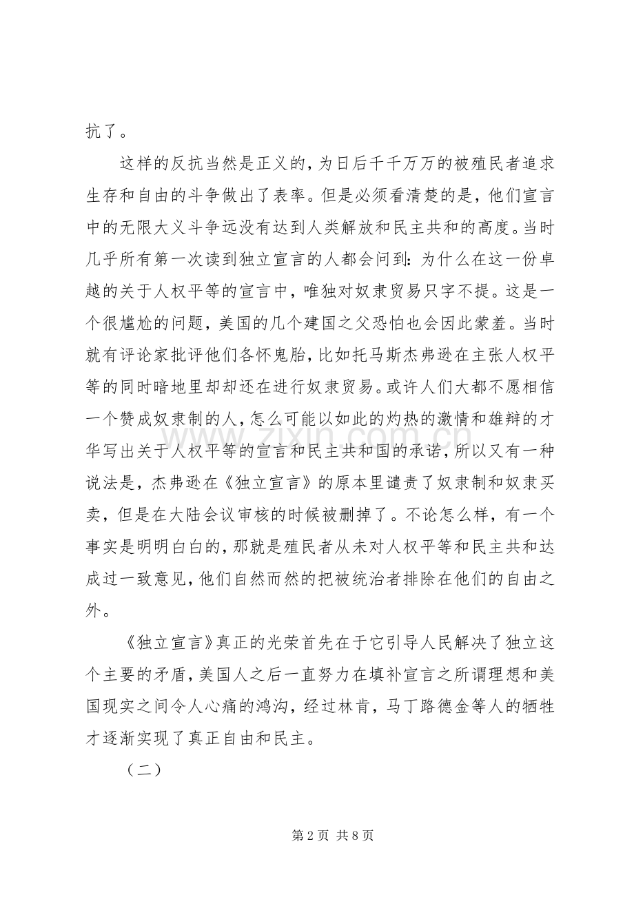 独立宣言读后感.docx_第2页