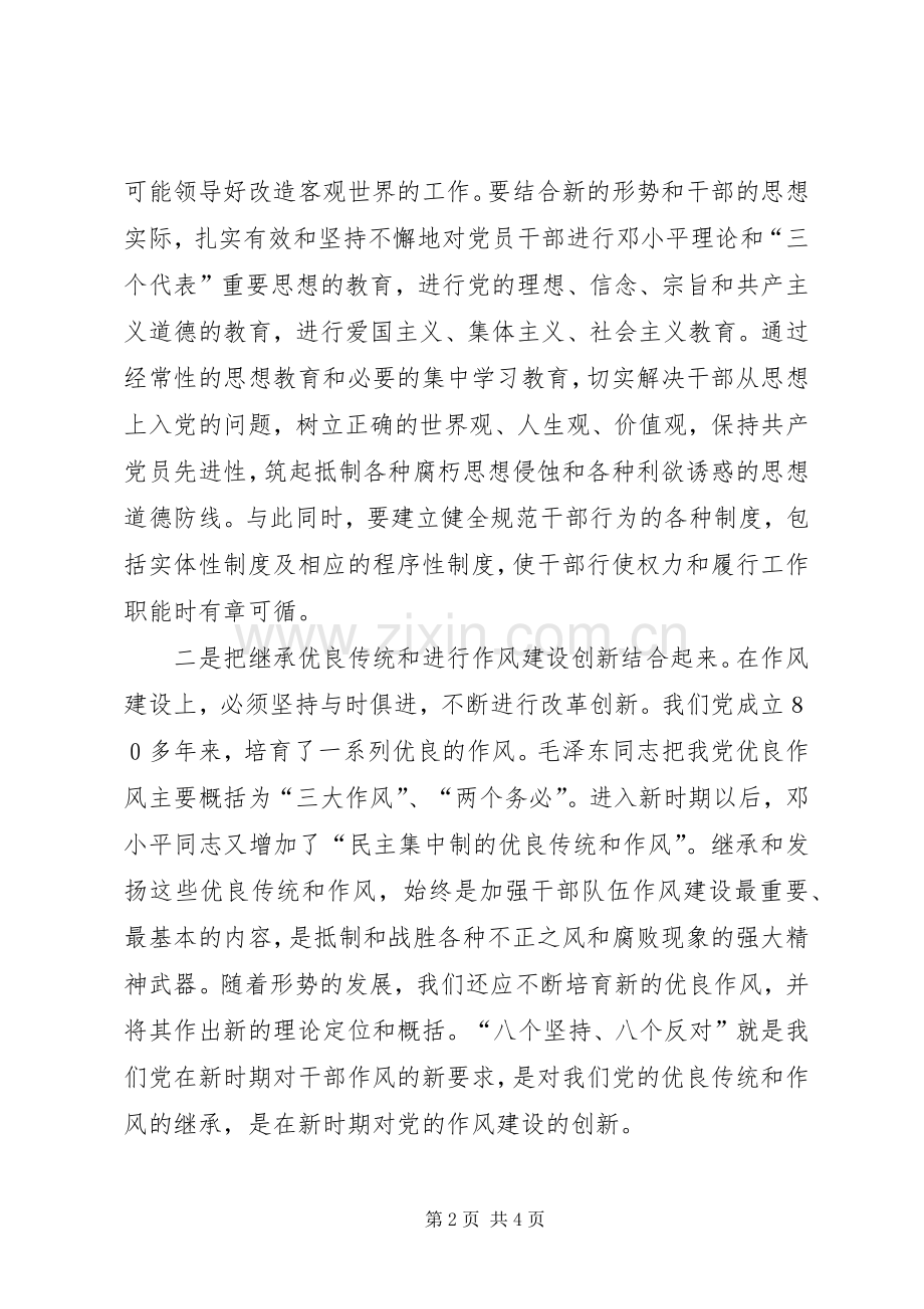 一创双优心得(左社成).docx_第2页