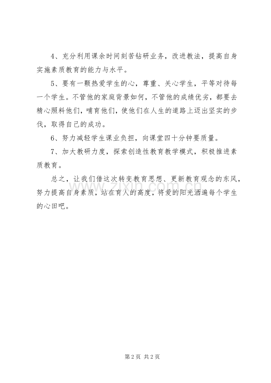 转变教育观念发言稿《将爱的阳光洒进每个学生的心田》.docx_第2页