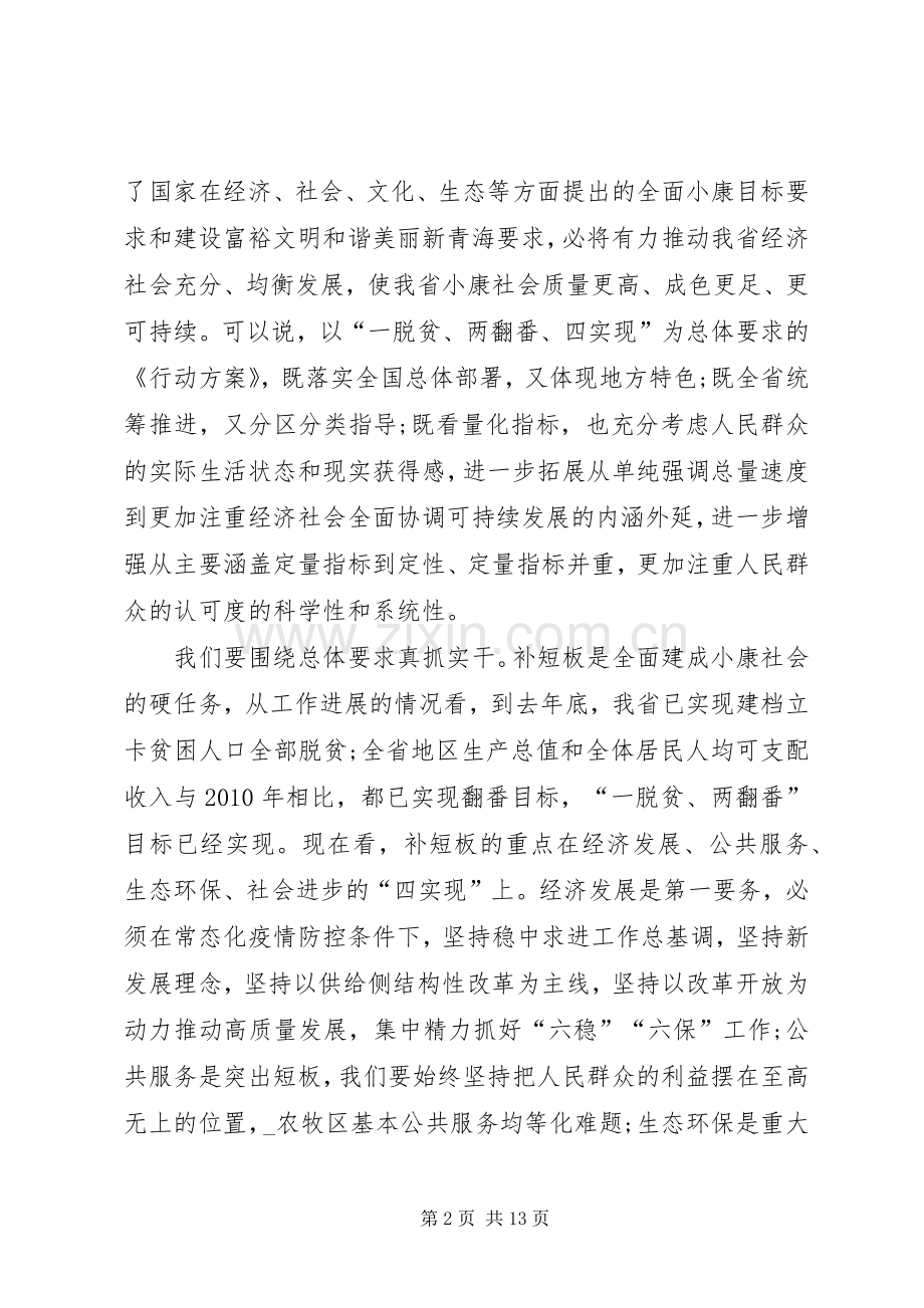 XX年决胜全面建成小康社会心得体会.docx_第2页