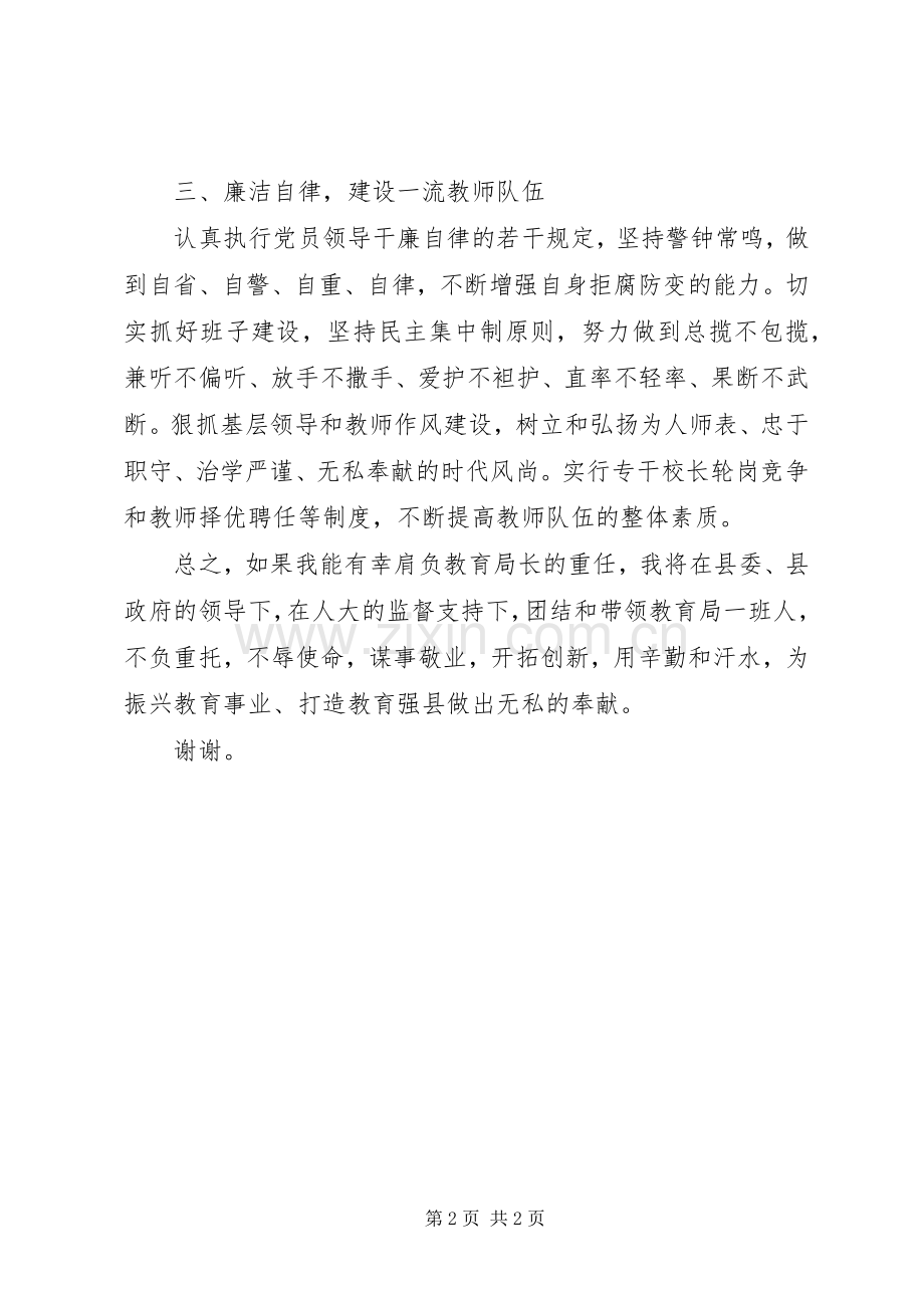 县教育局长任职表态发言稿范文.docx_第2页